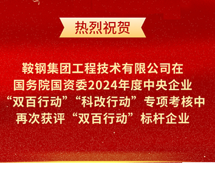 米兰体育-米兰milan(中国)
再次荣获国务院国资委“双百行动”标杆企业称号